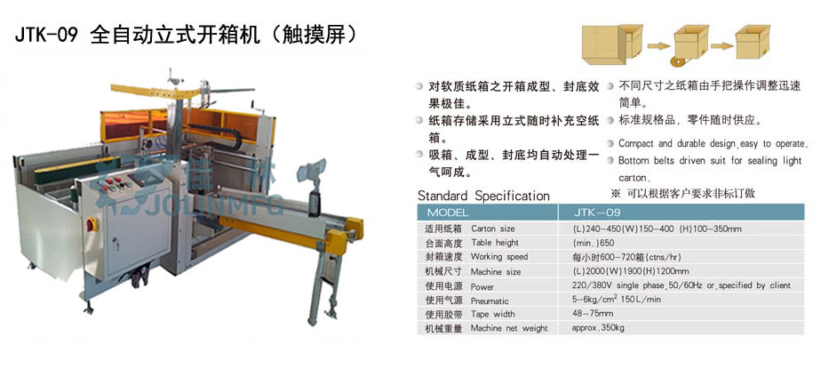 佳林自動化開箱機(jī)
